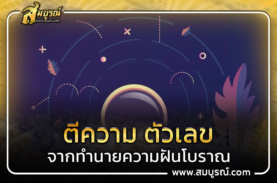 ฝันเห็นกษัตริย์ , พระราชินี , ประมุข , คนแก่ หรือผู้สูงอายุ , บิดา มารดา