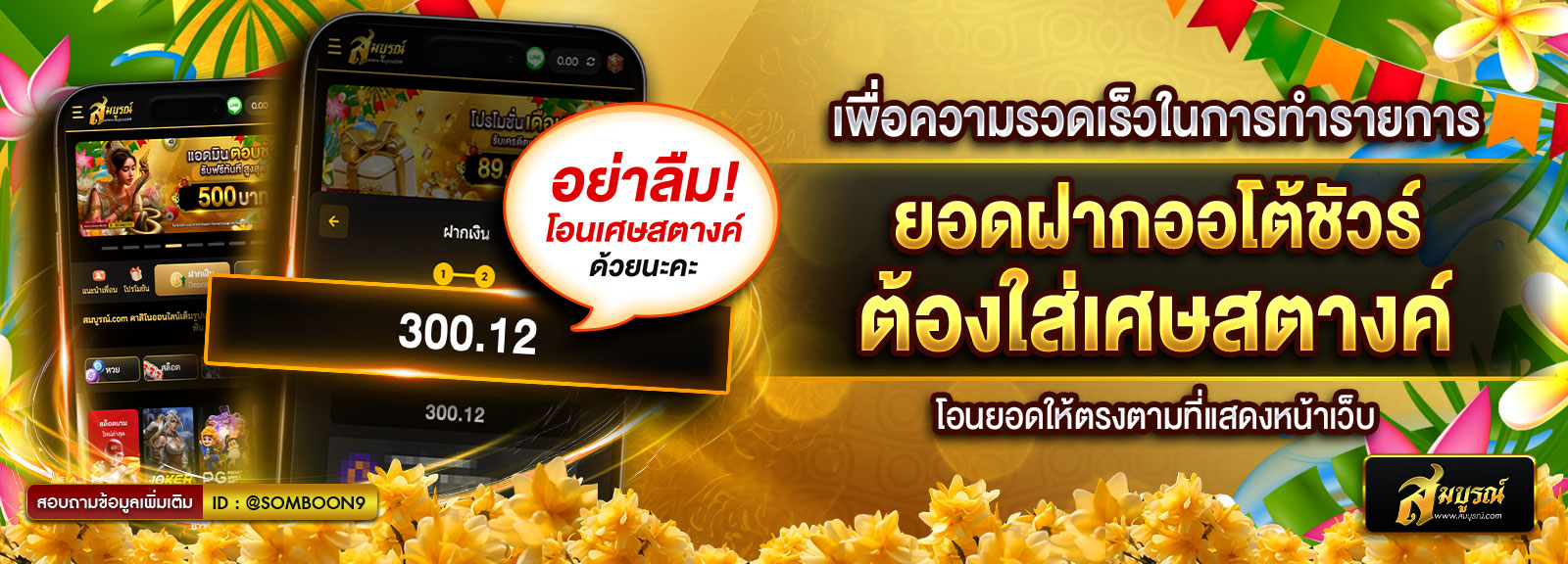 ยอดฝากออโต้้