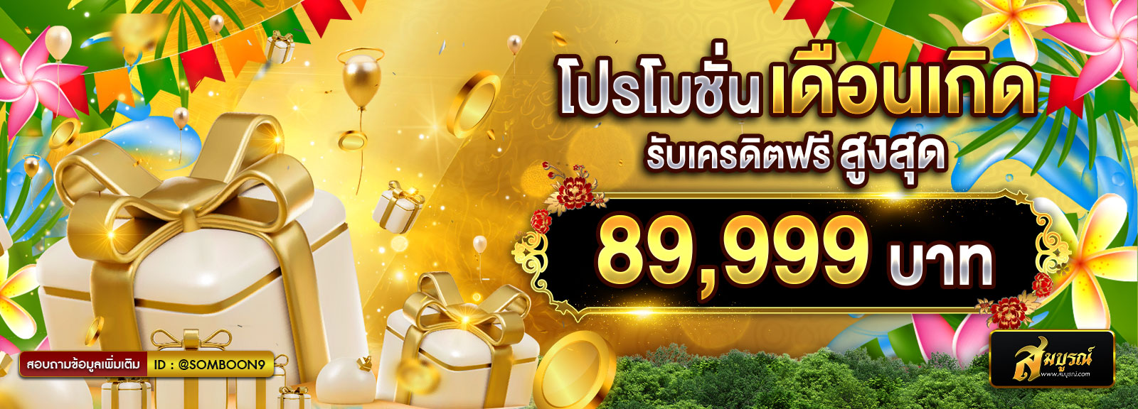 เดือนเกิด สงกรานต์